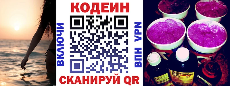 купить   Голицыно  Codein напиток Lean (лин) 